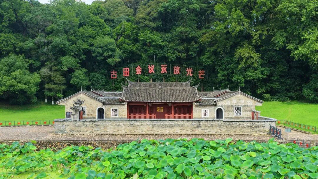 古田会议旧址
